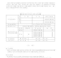 유지보수계약서(문형자동세차기) 유지보수계약서(문형자동세차기)